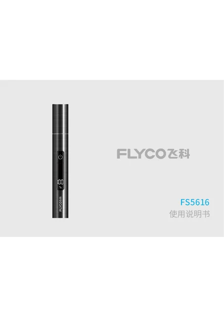 flyco 飞科 FS5616